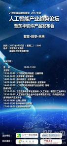 東華軟件發布人工智能白皮書，或迎來AI產品新篇章