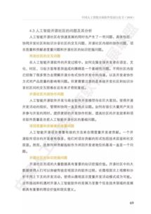 中國人工智能開源軟件發展新篇章 《白皮書》深度解讀與未來應用軟件開發趨勢